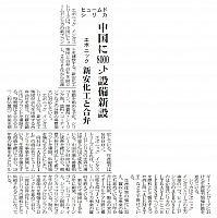 中国に8000ドン設備新設 エ