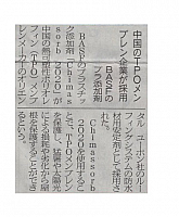 中国のTPOメンブレン企業が採用