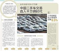 中国二手车交易首入千万辆时代