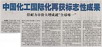 中国化工国际化再获标志性成果