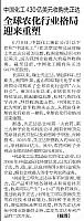 中国化工430亿美元收购先正达 全球农化行业格局迎来重塑