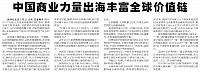 中国商业力量出海丰富全球价值链