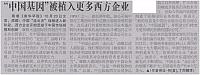 中国基因