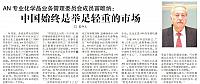 中国始终是举足轻重的市场