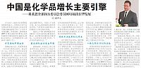 中国是化学品增长主要引擎