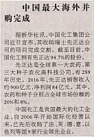 中国最大海外并购完成