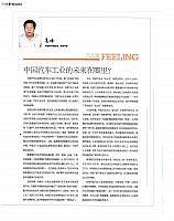 中国汽车工业的未来在哪里？