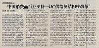 中国消费品行业亟待
