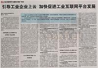中国电子报 2018-03-27 工业互联网 1522403295192