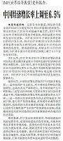 中国经济增长率上调至6.5%
