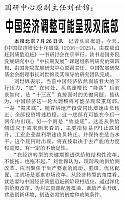 中国经济调整可能呈现双底部