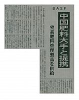 中国肥料大手と提携