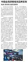 中国金茂济南城市品牌发布 杨澜、郭培等大咖到场助阵