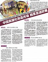 中国高端化妆品市场11