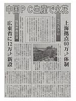 中国PC生産で火花