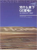 中外管理2