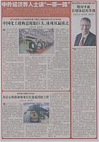 中外经济界人士谈“一带一路”