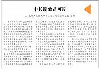 中长期效益可期