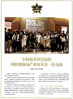 中韩精英智慧碰撞 两国化妆品产业展开新一轮交融1