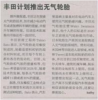丰田无气轮胎