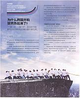 为什么跨国并购突然热起来1