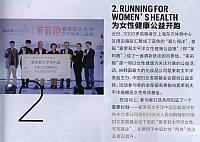 为女性健康公益开跑