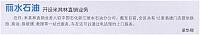 丽水石油 开设米其林直销业务