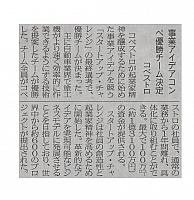 事業アイデアコンペ優勝チーム決定