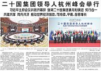 二十国集团领导人杭州峰会举行