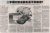 二手保时捷当新车卖不算欺诈？