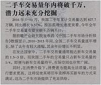 二手车交易量年内将破千万，潜力远未充分挖掘