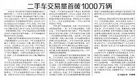 二手车交易量首破1000万辆
