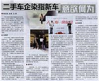 二手车企染指新年