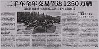 二手车全年交易望达1250万辆