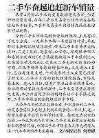 二手车奋起追赶新车销量