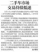 二手车市场交易持续低迷