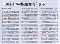 二手车市场对新能源汽车说不