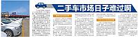 二手车市场日子难过啊
