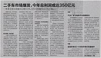 二手车市场爆发，今年总利润或达350亿元