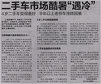 二手车市场酷暑“遇冷