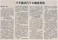 二手车撬动汽车金融新蓝海