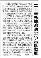 二手车新战略助宝马东区发展