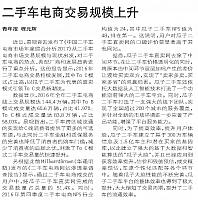 二手车电商交易规模上升