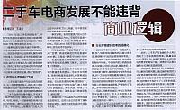 二手车电商发展不能违背商业逻辑