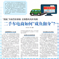 二手车电商如何“咸鱼翻身”？