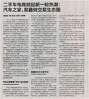 二手车电商掀起新一轮热潮