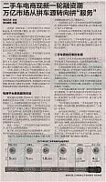 二手车电商现新一轮融资潮万亿市场从