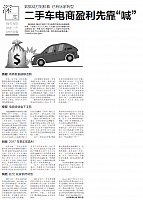 二手车电商盈利先靠“喊”