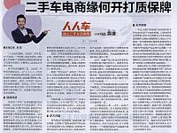 二手车电商缘何开打质保牌