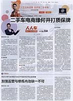 二手车电商缘何开打质保牌